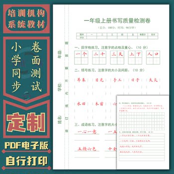 Calligraphy test paper primary school chinese language simultaneous practice copybook