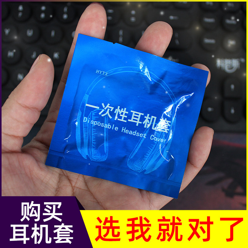 Internet Café Headphones Earbuds Disposable Headphones Sleeve Unwoven Bub Cloth Protection Ear Cover Game Dust-Proof Perspiration Bed Bag