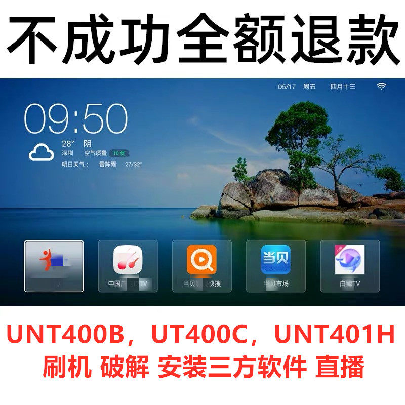 Mobile Jiulian UNT400B UNT400C UNT401H UNT401H swiping machine to crack firmware installation Trilateral software