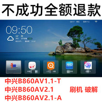 ZTE B860AV2 1AV1 1-TAV2 12 1-A2 1-M2 1-T crack brush firmware