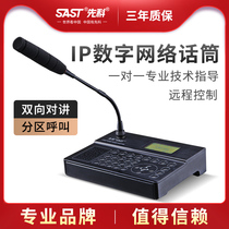 SAST Xenko A20IP digital network wall-mounted terminal public address system digital decoder terminal