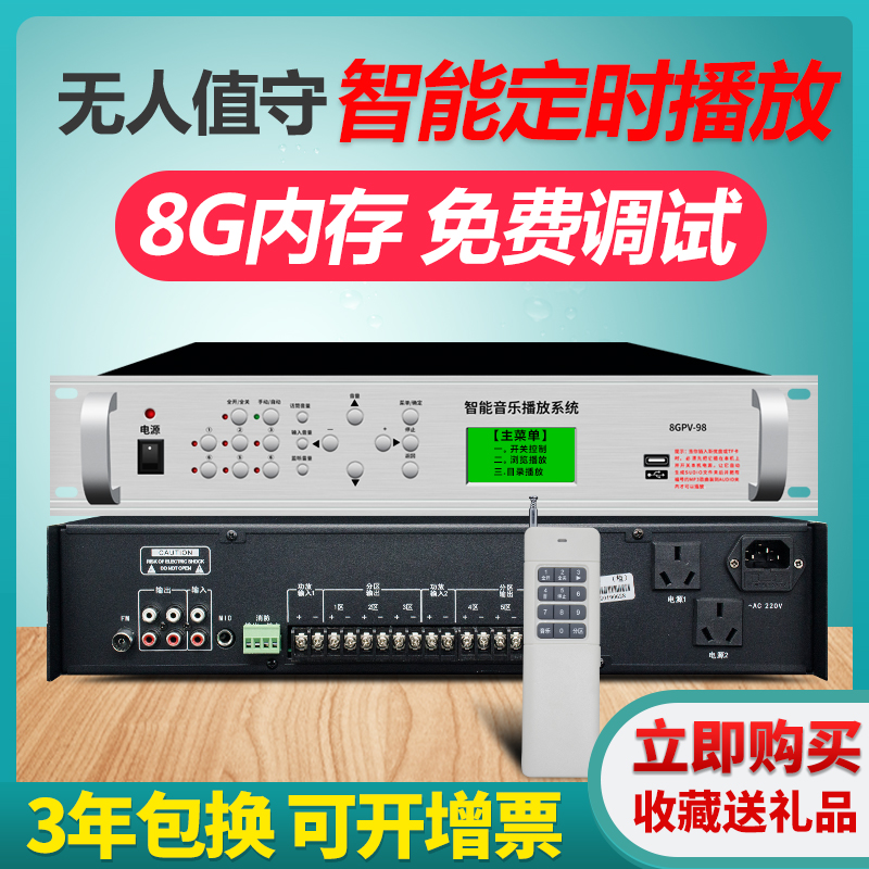 8G Timing Player Campus Factory Force Smart Partition Public Broadcasting System on work music Ringing Machine School MP3 Music Timing Bell Classroom Broadcasting System Player