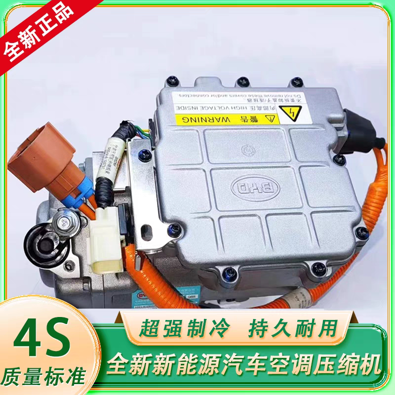 100% Brand New Original Byd Qin Ev, Hybrid E2E5E6 New Energy Vehicle Air Conditioning Electric Compressor