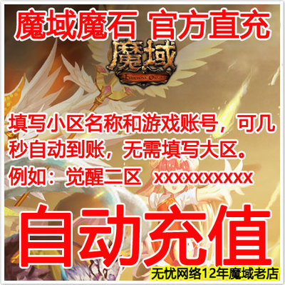 [Автоматический второй заряд] Netlong 99 Magic Domain Magic Stone 100 Yuan 2760 Point Magic Stone MS/Magic Domain 2760 Point Magic Stone Card