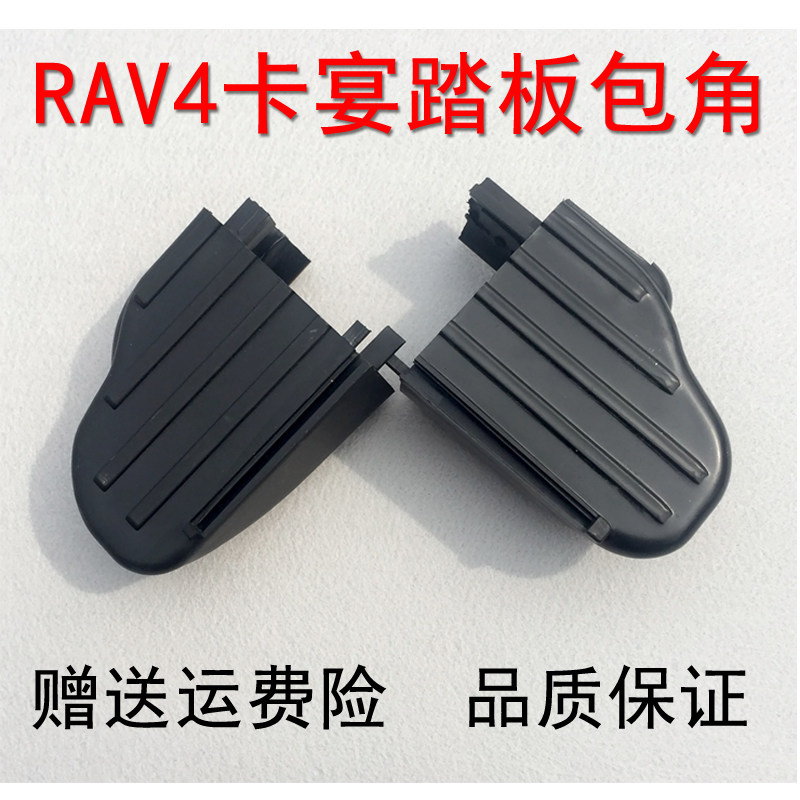 Fus Tiguan FAW X80 RAV4 Hyundai Cayenne Cayenne Side Foot Pedal Plastic Head Wrap Angle Choke Plug