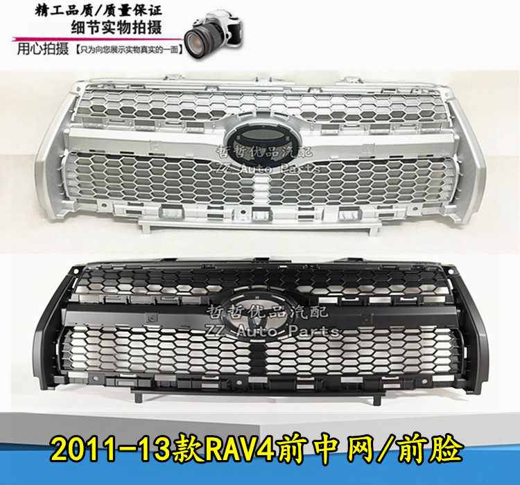 2011 RAV4 modified center grid 11 12 13 years RAV4 little princess front center grid front face front center grille