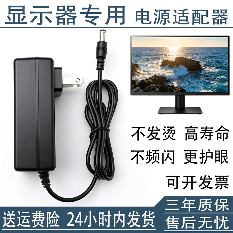 12V3A Lcd Monitor Power Adapter 19V1.31A4A5A Universal Monitoring Aoc Display Dedicated