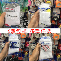 6 pairs of Taiwanese FLEET badminton padded towel bottom socks men and women feel good feet