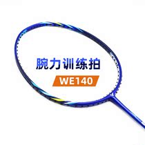 VICTOR Wickdo Victory badminton racket single shot wrist strength training shot carbon fiber WE140 aggravated beat