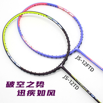 victor Wickdo badminton racket speed simplified version JS12TD victory professional competition training full carbon