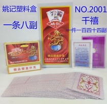 Poker Yao Ji 989 2001 plastic box playing cards high-end environmental protection cards (8 pairs of one)