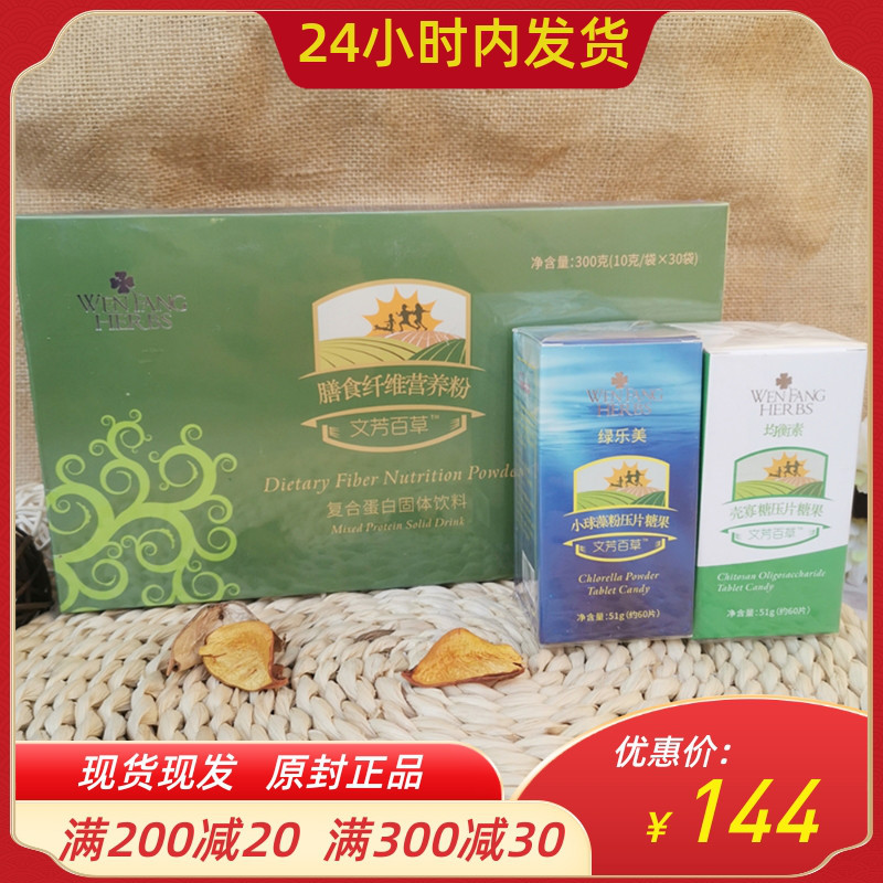 Wenfang Baicao Balanced Green Lemei Dietary Fiber Meal Replacement Powder Genuine Spot National Wenfang Baicao Balanced Green Lemei Dietary Fiber Meal Replacement Powder Genuine Spot National