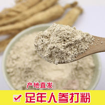 Ginseng Powder Pure Powder White Ginseng Powder long white Mountain ginseng Ginseng Root Stem Ultra-fine Whole powder Powder Easy Suction Intake Sunburn