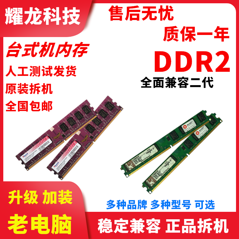 DDR2 800 2G second generation computer bench-type machine unloader memory fully compatible with original factory line 667