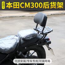 Suitable for new continental Honda CM300 tailframe rear shelf motorcycle trunk trunk bracket storage box rack