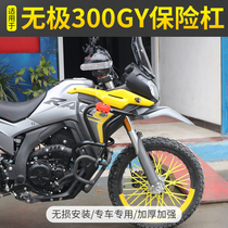 Suitable for Longxin Wuxi 300GY front bumper body large surround bumper competitive anti-drop Bar Modification parts