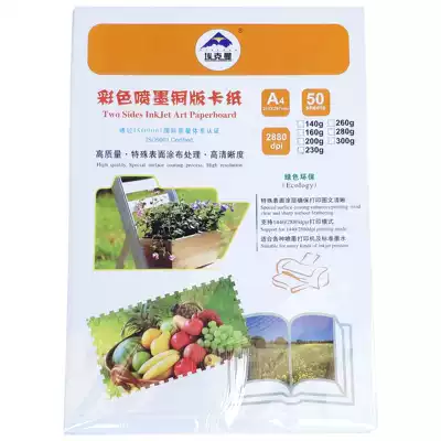 Ekman A4 double-sided Matt coated paper 140g160g260g300 gram color spray can A3 inkjet photocopy paper