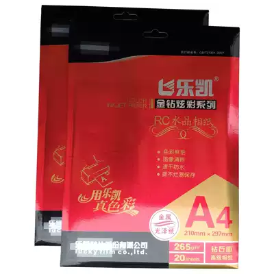 Lekai photo paper 265g RC high-gloss waterproof quick-drying 6 inch 4r ID photo can't tear a4 crystal photo photo paper