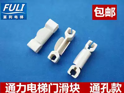 Kongli elevator accessories Kongli slider white slider hall door slider shoe lining sedan door slider through hole model