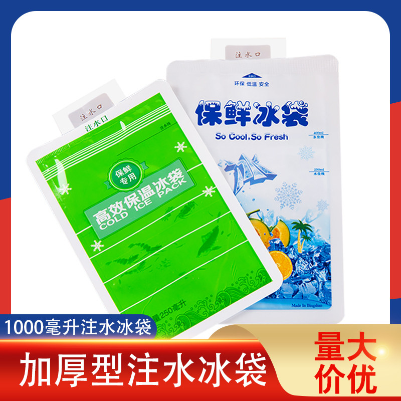 Fresh and cold 250ml 400ml water injection ice bag Aquatic refrigeration and cooling back milk ice bag Beer ice bag