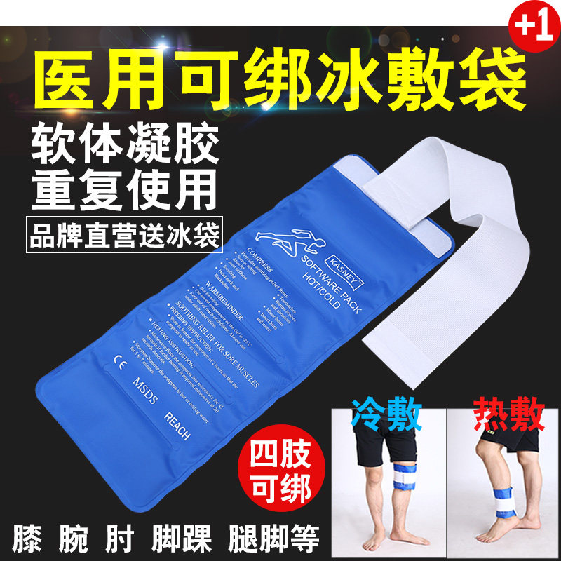 Medical Ice Bag Motion Ice Icing Bag Joint Knee Sprain Postoperative Summer Swollen Cooling Medical Cold Compress Hot Bag Repeated