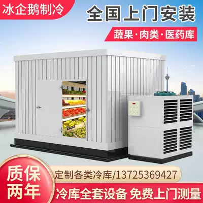 Cold storage Full set of equipment Customized small fruit and vegetable fresh storage Seafood and meat frozen commercial cold storage freezer