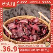 Shapoli sliced beef 125g Hunan specialty farmhouse smoked yellow beef Xiangxi Bacon food
