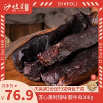 Shapoli bacon 300g Hunan specialty farmhouse Xiangxi bacon sausage smoked yellow beef