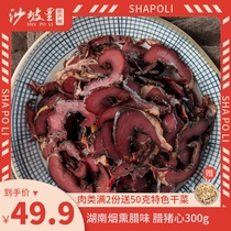 Shapoli pig heart 300g Hunan specialty firewood smoked pig heart farmhouse Xiangxi Bacon food gourmet
