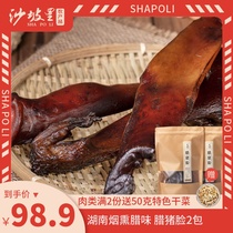 Shapoli pig face 350gx2 bag Hunan specialty homemade smoked pork head meat bacon pig face meat Old Bacon