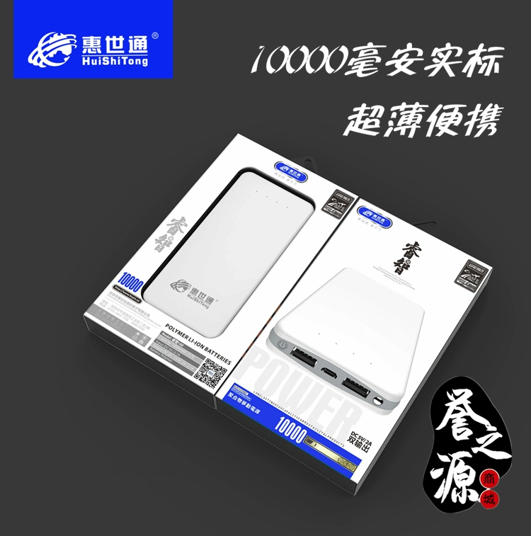 Gửi dây điện di động Huishitong khôn ngoan 160 tiêu chuẩn thực 10000mAh Sạc nhanh ngân hàng điện di động nhẹ đa năng - Ngân hàng điện thoại di động