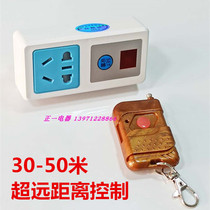 Universal remote control switch socket 220v smart wireless remote control air curtain machine lighting appliances household wiring-free