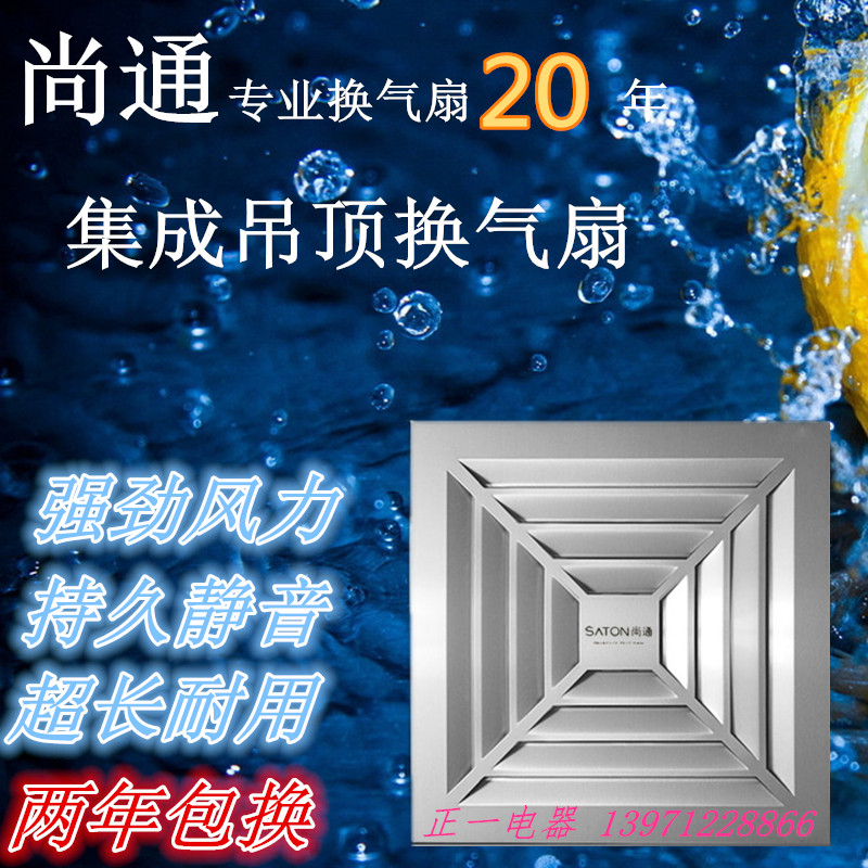 Shangtong 300 integrated ceiling ventilation fan ultra-quiet ceiling duct-type exhaust kitchen strong fume fan