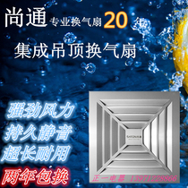 Chantong 300 integrated ceiling ventilator ultra silent suction top pipe exhaust kitchen powerful oil pumping fan