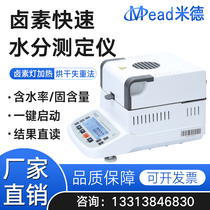 Rapid moisture meter plastic food sauce feed moisture content sludge glue solid content detection tester