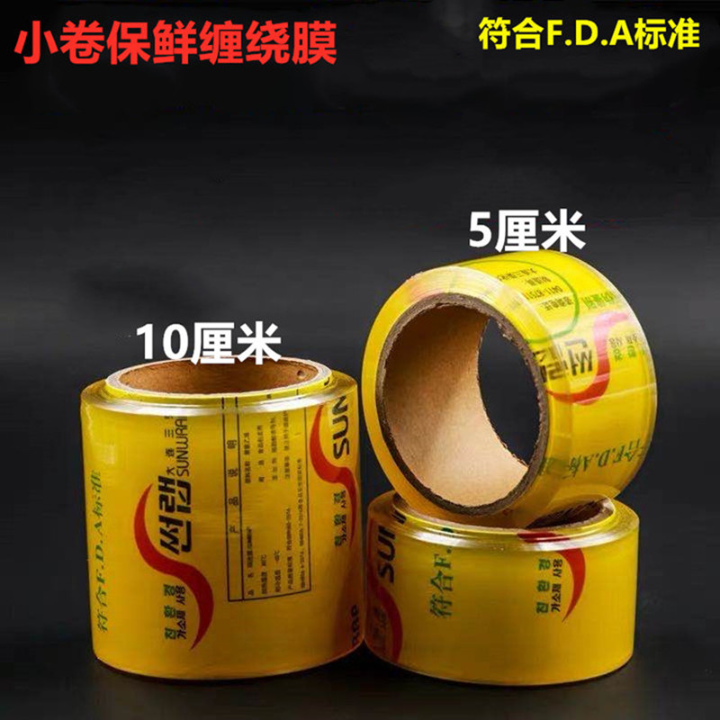 Small roll plastic wrap 10cm wide 5cm vegetable strapping pvc high transparent takeaway lunch box winding film supermarket commercial