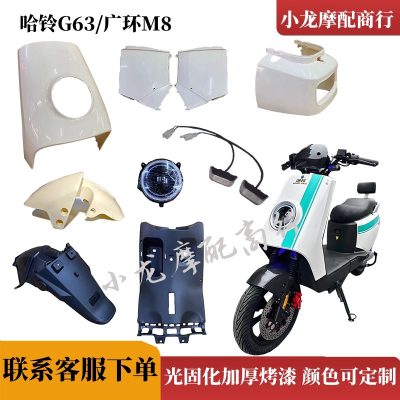 Suitable for Hailin G63, Aima Xingbo A157, Shenfan M9, Xite Guanghuan M8M3 New National Standard Electric Vehicle Shell