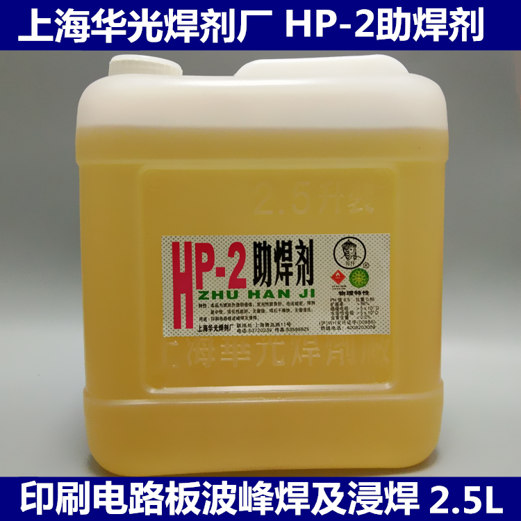 Shanghai Huaguang HP-2 122 290 no-cleaning flux PCB soldering flux thread head 2 5L wave soldering dip soldering
