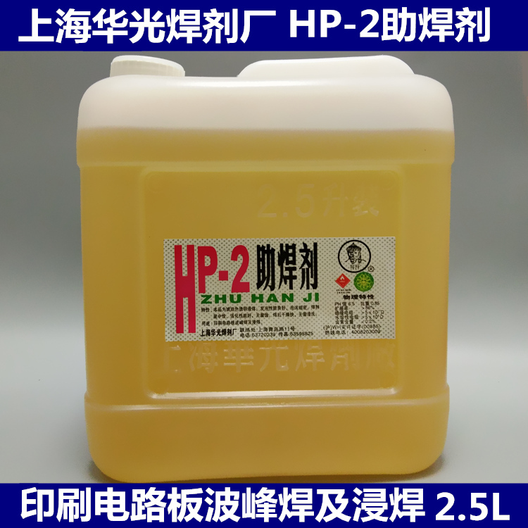 Shanghai Huaguang Hp-2/122/290 No-Clean Flux Pcb Solder Wire Head 2.5L Wave Welding Immersion