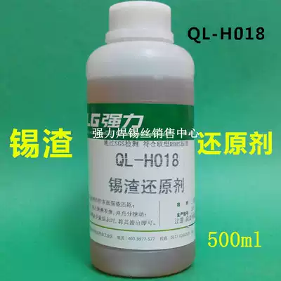 Strong tin slag reducing agent QL-H018 500ml