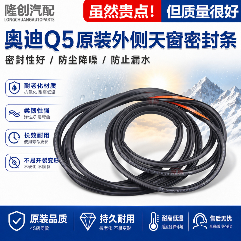 Suitable for 10-17 Models of Audi Q5 Sunroof Sealing Strip, Sunroof Frame Outer Strip, Original German Factory Solution to Solve Water Leakage Suitable for 10-17 Models of Audi Q5 Sunroof Sealing Strip, Sunroof Frame Outer Strip, Original German Factory Solution to Solve Water Leakage
