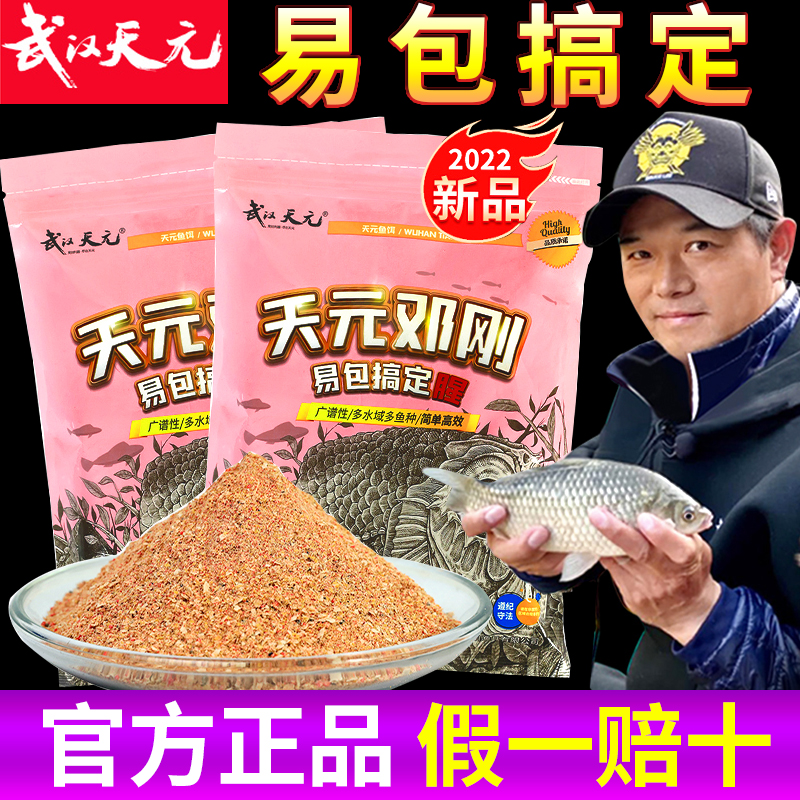 Wuhan Tianyuan Deng Gang Yi Kit takes care of the fishy version 450g crucian carp carp in the Four Seasons General Comprehensive Bait Bait-Taobao