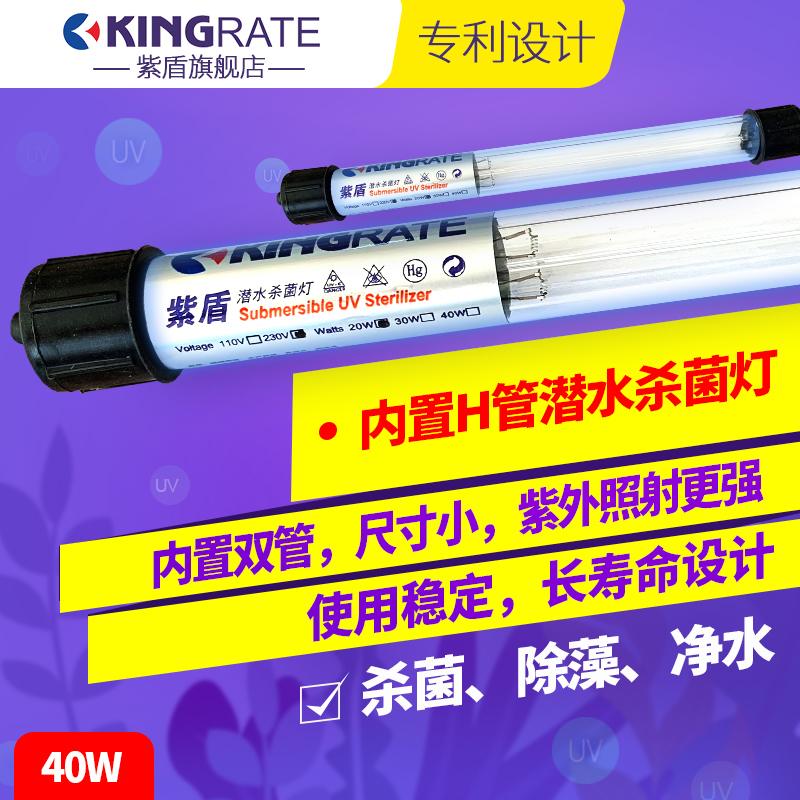 Professional waterproof Koi fish pool sterilization lamp diving UV 40W quartz glass purple shield