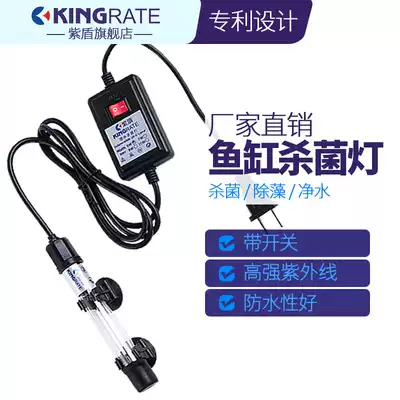 Fish tank UV lamp with timed program-controlled fish tank ultraviolet disinfection lamp fish tank sterilization lamp aquarium sterilization lamp Purple Shield