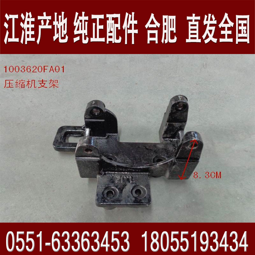 Jianghuai Truck Parts Shuailing Weiling Kangling 4DA1 Engine Air Conditioning Compressor Bracket FA01
