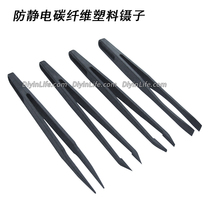 Black anti-static tweezers carbon fiber plastic material round tip flat head duck bill optional