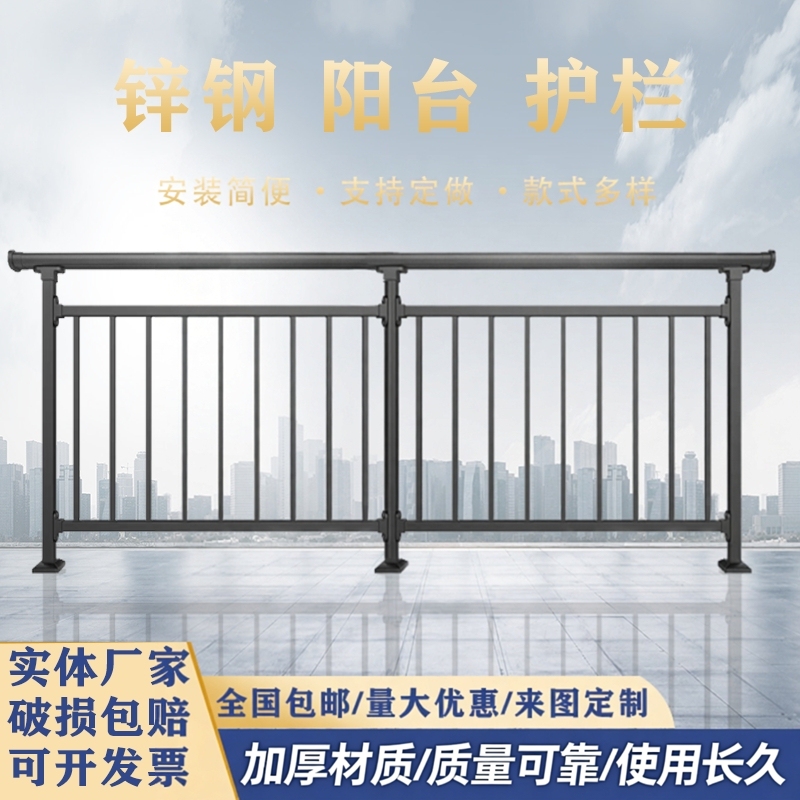 Zinc Steel Balcony Railings, Villa Community Rooftop Outdoor Railings, Terrace Courtyard Wrought Iron Protective Railings, Stair Handrails