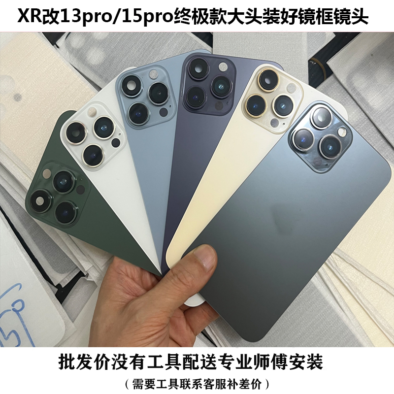 Suitable for Xsm Modified to 13Pm Ultimate Model, Back Cover Glass with Lens Integrated, Xsm Modified to 15Pm with Large Lens Frame Installed