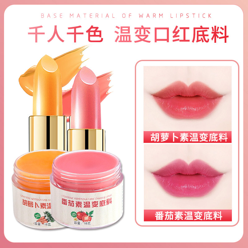 胡萝卜素番茄素温变口红原料diy手工自制变色唇膏滋润不易掉色 胡萝卜素番茄素温变口红原料diy手工自制变色唇膏滋润不易掉色