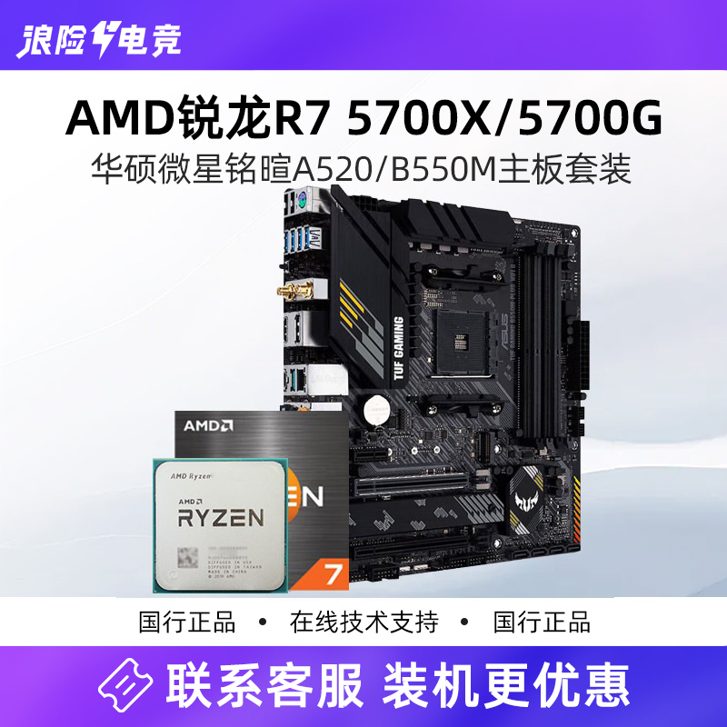 Amd Ryzen R7 5700X 5700g Loose Chips Msi B550M/B450 Asus A520 Motherboard Cpu Set